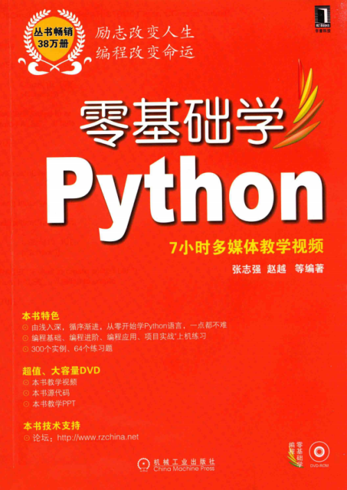 零基础学Python