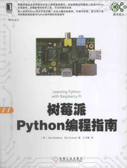 树莓派Python编程指南