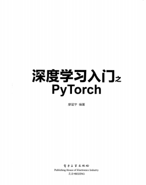 深度学习入门之Pytorch