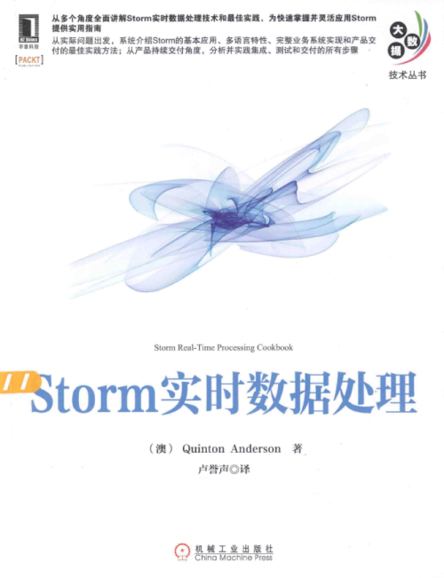 Storm实时数据处理