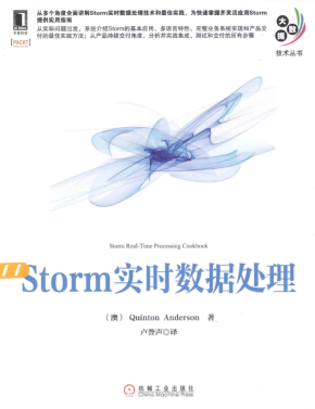 Storm实时数据处理