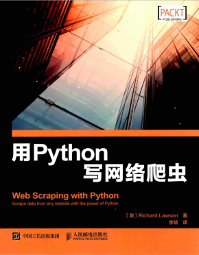 用Python写网络爬虫