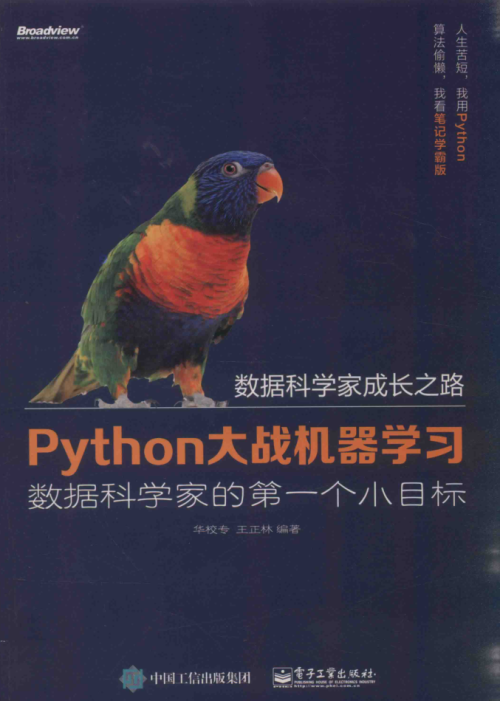 Python大战机器学习