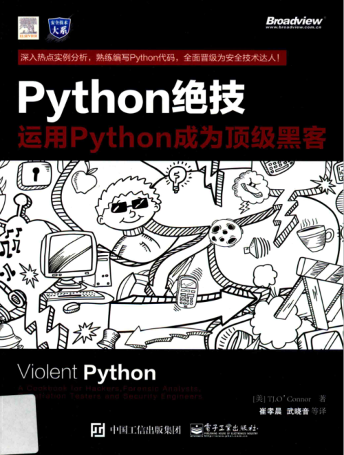 Python绝技：运用Python成为顶级黑客