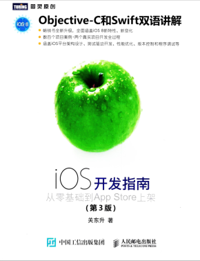 iOS开发指南：从零基础到App Store上架（第3版）