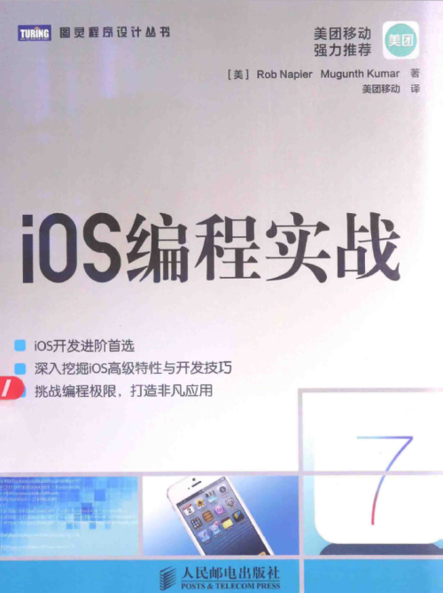 iOS编程实战