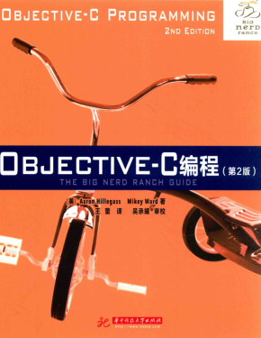 objective-c编程 第2版