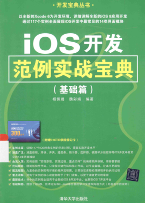 iOS开发范例实战宝典 基础篇