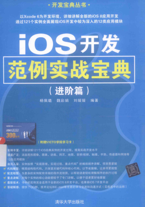 iOS开发范例实战宝典（进阶篇）