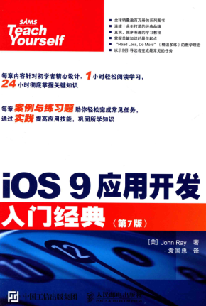 iOS 9应用开发入门经典.第7版