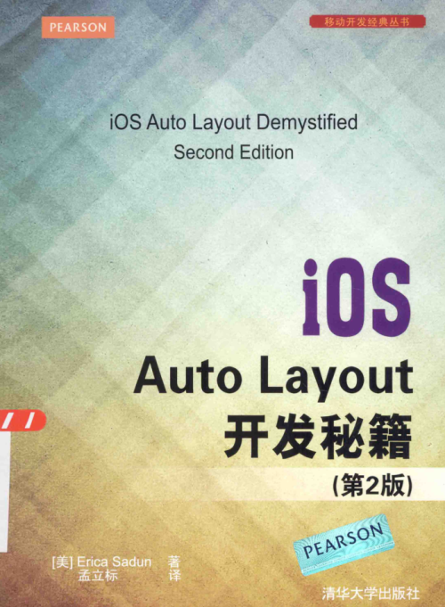 iOS Auto Layout开发秘籍 第2版