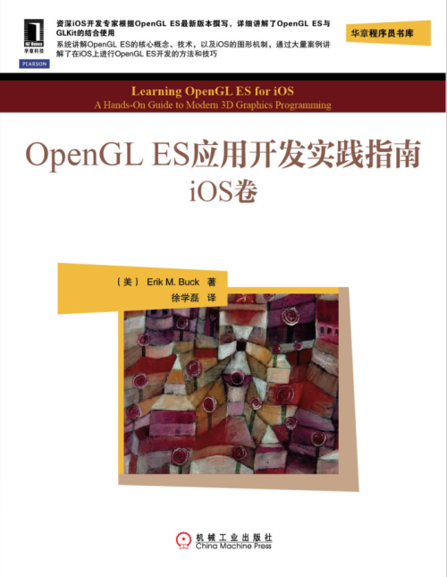 OpenGL iOS应用开发实践指南