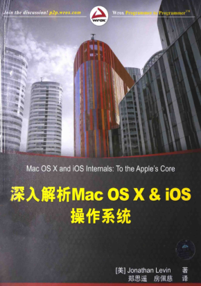 深入解析MacOSX+iOS操作系统