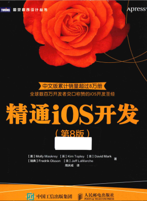 精通IOS开发 第8版