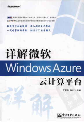 详解微软Windows Azure云计算平台