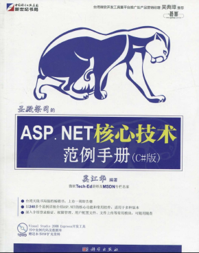 圣殿祭司的ASP.NET核心技术范例手册 第2版