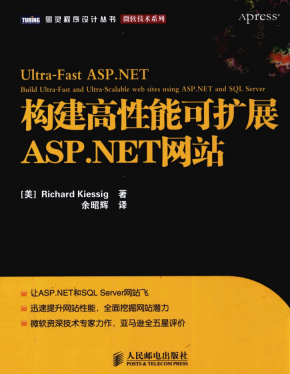 构建高性能可扩展ASP.NET网站