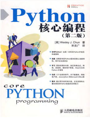 CorePythonProgramming核心编程第二版