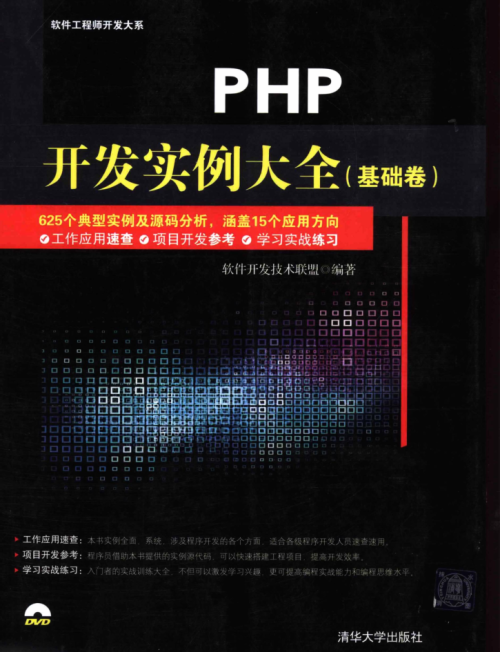 PHP开发实例大全（基础卷）