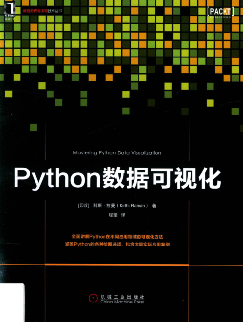 Python数据可视化编程实战