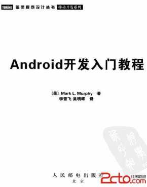 Android应用开发入门教程