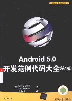 ANDROID 5.0开发范例代码大全 第4版