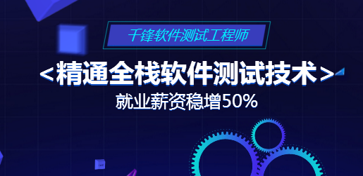 2018最新全栈软件测试技术视频教程详解