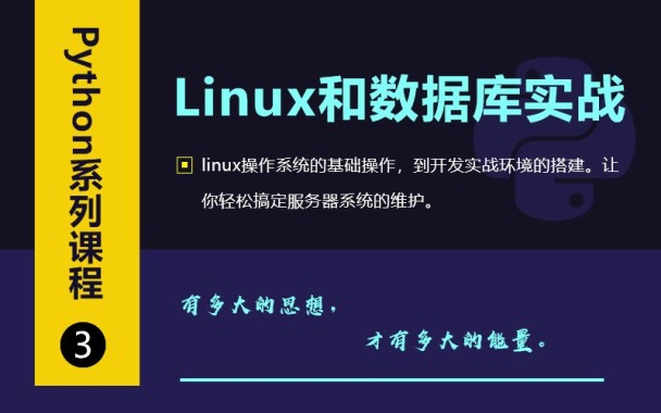 千锋Linux进阶教程-千锋Linux进阶教程-Linux和数据库实战