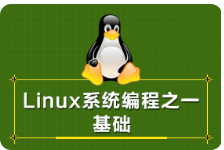 黑马程序员linux服务器开发一-基础编程