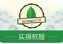 黑马程序员 Mongodb教程Mongodb视频教程