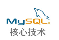 尚硅谷MySQL核心技术