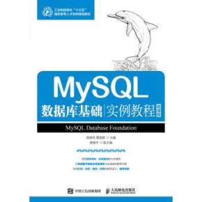 《MYSQL基础教程》