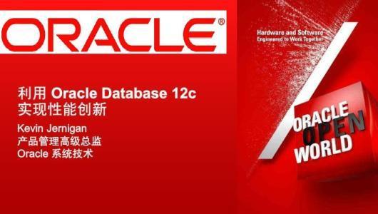 2013 Oracle 技术嘉年华演讲PPT汇总（38个）