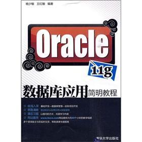 Oracle 11g PL.SQL系列培训视频【27集】