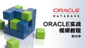 Oracle GoldenGate系列视频教程