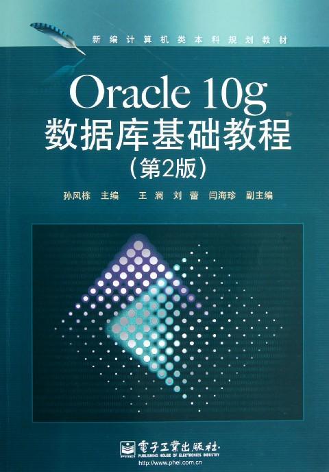 Oracle SQL入门级PPT教程汇总