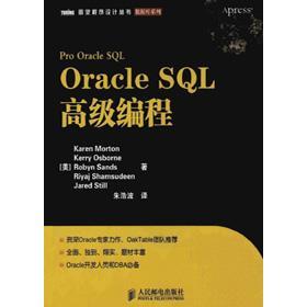 Oracle高级开发课程之PL-SQL编程入门视频