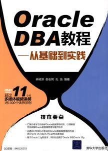 Oracle培训视频（杨老师录制）