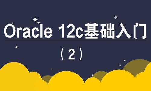 ORACLE自学入门文档汇总