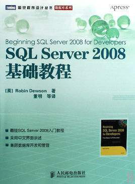 SQL Server 2000 基础系列课程视频教程