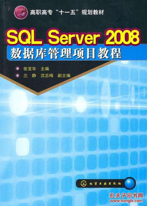 SQL Server 2008基础知识课件汇总（郑州大学）