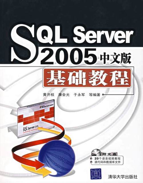 SQL Serve数据库基础视频教程