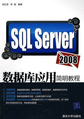 SQL Sever 2008 完全学习手册