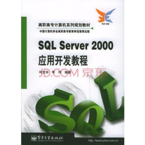 “SQL Server存储过程在企业开发中的应用”视频教程