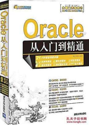 《Oracle从入门到精通》视频讲解（陆续更新中）