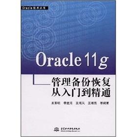 从头开始学Oracle 11g Release 2 视频教程（15集）