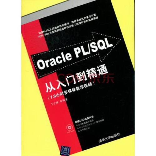 韩顺平2011最新版玩转oracle视频教程