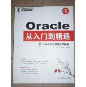 甲骨论2013版Oracle免费视频教程（持续更新中）