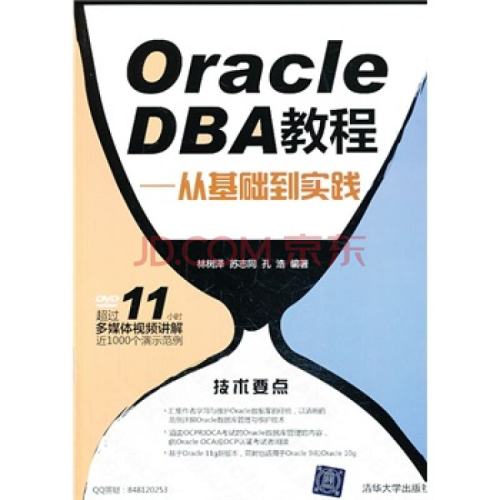 Oracle DBA基础教学视频（29集）