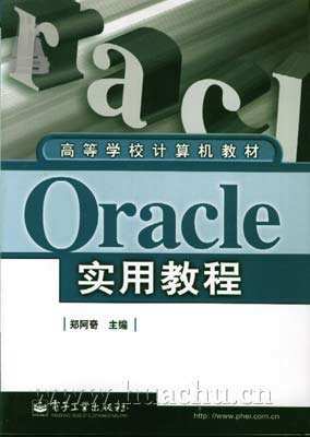 ORACLE入门系列实验文档